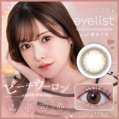 アイリスト ピーチウーロン 新ありな