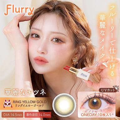フルーリー リングイエローゴールド(華麗なキツネ) 明日花キララ