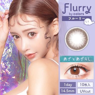 フルーリー シアーベージュ(あざとあざらし) 明日花キララ