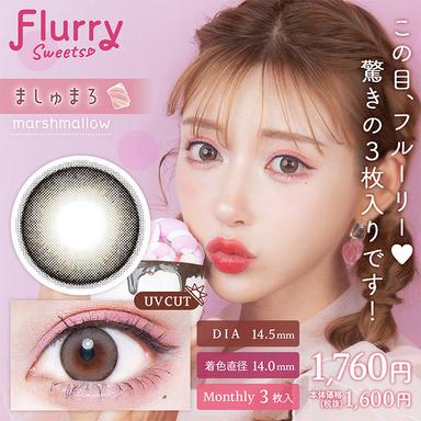 フルーリーマンスリー ましゅまろ 明日花キララ