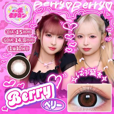 一生モテコンワンデー ベリー 一生友子