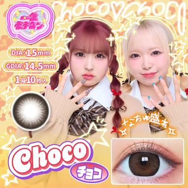 一生モテコンワンデー チョコ 一生友子