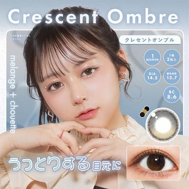 メランジェシュエット ワンマンス クレセントオンブル null