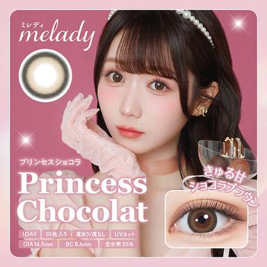 ミレディ プリンセスショコラ 大谷映美里
