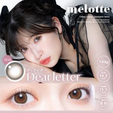 メロット ディアレター 吉田朱里(アカリン)
