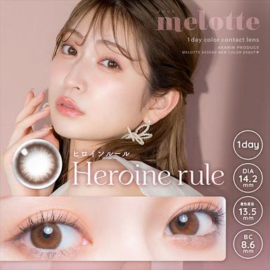 メロット ヒロインルール 吉田朱里(アカリン)
