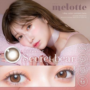 メロット シークレットベア 吉田朱里(アカリン)