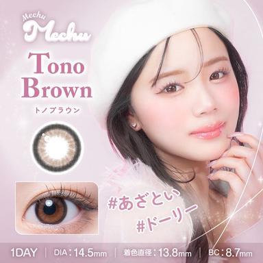 ミチュミチュ トノブラウン null