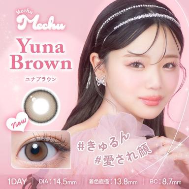 ミチュミチュ ユナブラウン null