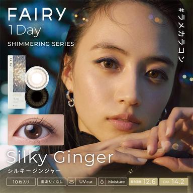 フェアリーワンデーシマーリングシリーズ シルキージンジャー null