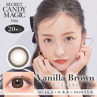 シークレットキャンディーマジックワンデー バニラブラウン 板野友美(ともちん)