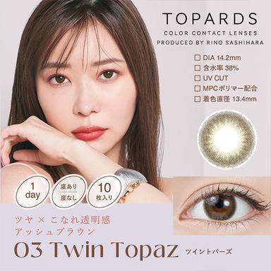 トパーズ ツイントパーズ 指原莉乃(さっしー)