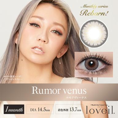 ラヴェールマンスリー ルモアヴィーナス 倖田來未(くぅちゃん)