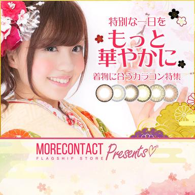 成人式やお正月・初詣など着物を着る機会にオススメ!着物・振袖に似合うモアコンサイトで人気カラコンをスタッフ着画と共にご紹介♪ カラコン全品【送料無料】モアコンタクトでは即日発送やネコポス(ポスト投函)もあります!カラーコンタクト(度あり・度なし)ならカラコン通販のモアコンタクトにお任せ下さい。