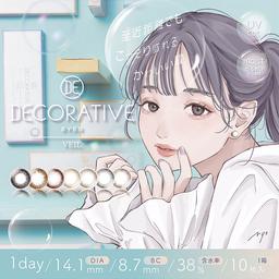 デコラティブアイズヴェールUVM【DecorativeEyesVeil UVM】デコラティブアイズからUVカット成分とうるおい成分を配合したデコラティブアイズヴェールUVMが新登場♡トラブルの原因となる紫外線をカットし、またうるおい成分「MPCポリマー」を配合することで瞳の健康を守ります。さらにサンドイッチ製法で色素が瞳に直接触れないので嬉しい!!極小の細かなドットデザインで至近距離でも可愛いままのバレないナチュ盛りレンズです♪お手頃価格のワンデータイプでコスパも◎デコラティブアイズヴェールUVMシリーズから新登場のベイビーメープル・アーモンドベージュ・カシスシャーベット・コーラルブルーム、そして既存のデコラティブアイズシリーズでお馴染みのダークミスト・ハニーグラス・ルーセントブランも今回UVMにバージョンアップして登場。全7色よりお選び頂けます。【送料無料】モアコンタクトでは即日発送やネコポス(ポスト投函)もあります!カラーコンタクト(度あり・度なし)ならカラコン送料無料激安通販のモアコンタクトにお任せ下さい。