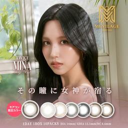TWICE ミナイメージモデルのワンデーカラコン『MEVILAGE(メビラージュ)』は「女神のような美しさ」をコンセプトに瞳に艶と色気を纏うワンデーカラコン【送料無料】モアコンタクトでは即日発送やネコポス(ポスト投函)もあります! カラーコンタクト(度あり・度なし)ならカラコン通販のモアコンタクトにお任せ下さい。