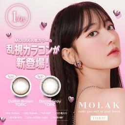 MOLAK人気カラーの乱視カラコンが新登場!宮脇咲良(さくらたん)イメージモデルのワンデーカラコンモラクに乱視用トーリックレンズが登場【モラク トーリック ワンデー(MOLAK TORIC 1day)】送料無料】モアコンタクトでは即日発送やネコポス(ポスト投函)もあります!カラーコンタクト(度あり・度なし)ならカラコン送料無料激安通販のモアコンタクトにお任せ下さい。