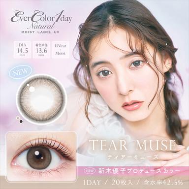 エバーカラーワンデーナチュラル モイストレーベルUV ティアーミューズ 新木優子