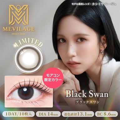 メビラージュ ブラックスワン TWICE ミナ
