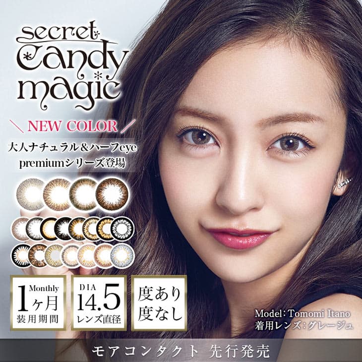 キャンディーマジックプレミアシリーズ登場