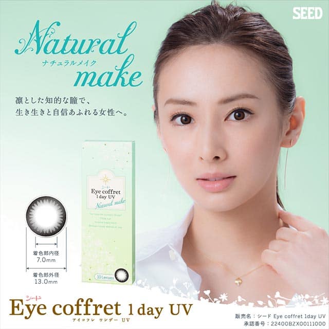 アイコフレワンデーUVM 北川景子イメージモデルカラコン ナチュラルサークルレンズ小さめカラコン