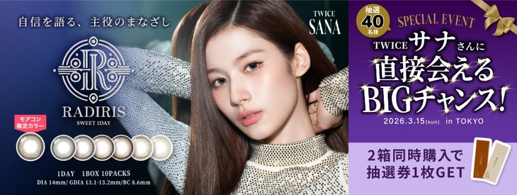 ラディリスクリスタルヴェール(RADIRIS Crystal Veil)】カラコン