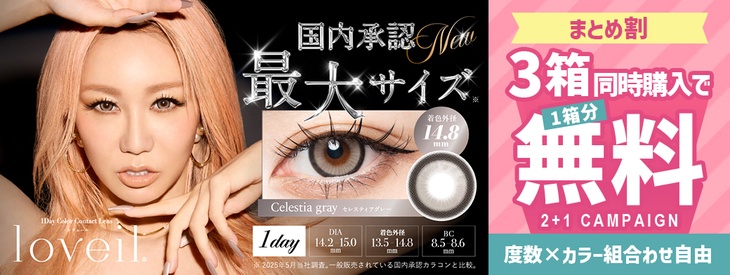 『ラヴェール』が3箱同時購入で1箱0円になるキャンペーン開催中！