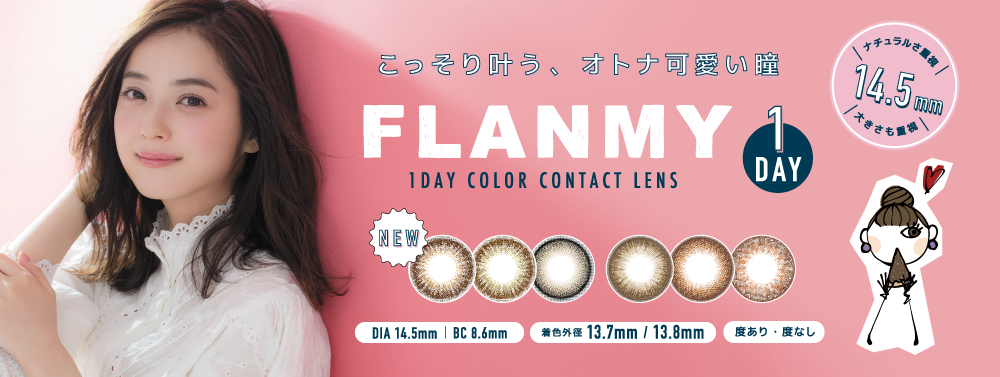 FLANMY|フランミー|メイン